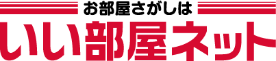 いい部屋ネット