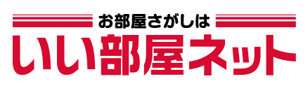 いい部屋ネット